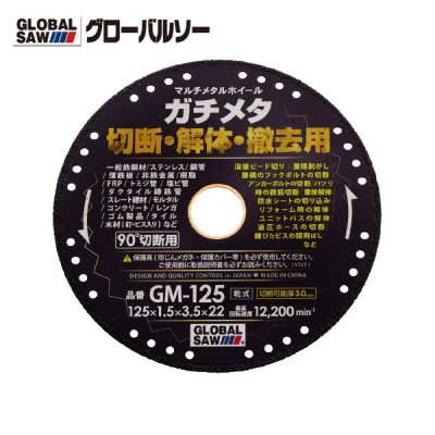 グローバルソー ガチメタ マルチメタルホイール切断・解体・撤去用 外径105mm