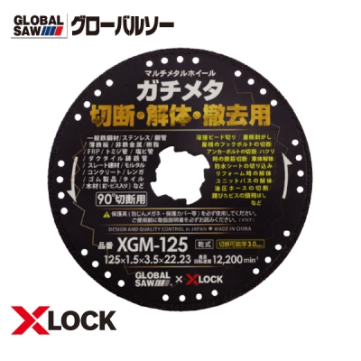 グローバルソー X-LOCK ガチメタ マルチメタルホイール切断・解体・撤去用 外径125mm
