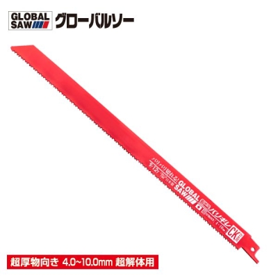 グローバルソー バリギレ 超解体用 300mm（切断目安4mm～10mm超厚物向き） セーバーソー 5枚入