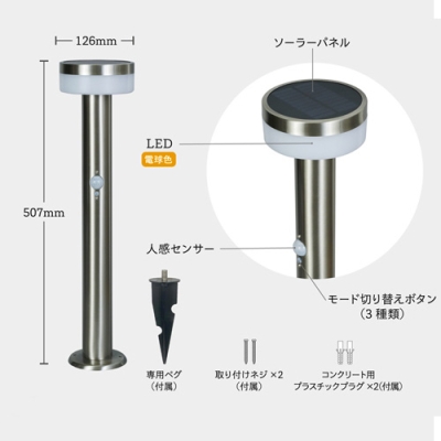 ガーデンソーラーセンサーライト2W　丸型　シルバー