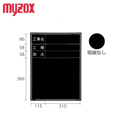 現場写真工事用 木製黒板耐水Eタイプ (ブラック/暗線ナシ) 600mm×450mmスタンド付