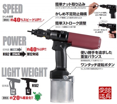 エアーナッター＋M12対応用部品　セット