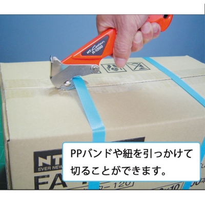 荷ほどき専用カッター