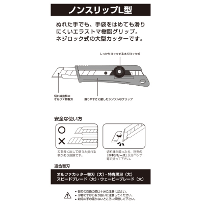 ノンスリップL型　ネジロック式