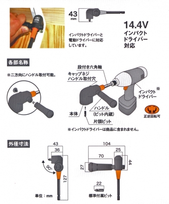 L型ドライバー  L.PRO-45S