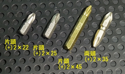 L型ドライバー用ドライバービット  片頭(+)2×25mm  (2本入)