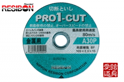 125mm×2.6厚×22穴（A30P）10枚入　 プロ1カット(ストレート形) PRO1-CUT　 ステンレス用 切断砥石 トイシ グラインダー 厚 刃