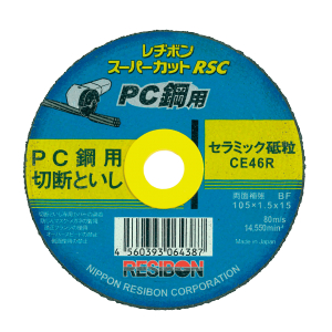 レヂボンスーパーカット　PC鋼用　 105mmφ×1.5×15穴　10枚入 切断砥石 グラインダ 刃 105 プレストレスコンクリート