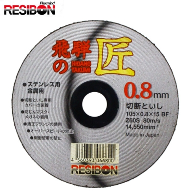 105mm×0.8厚×15穴(Z60S) 10枚入  飛騨の匠ゼロハチ 切断砥石 トイシ グラインダー 薄刃 ステンレス