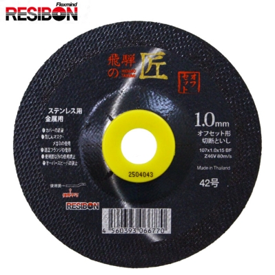 飛騨の匠 オフセット 107mm×1.0厚×15穴(Z46V) 10枚入 切断 砥石 グラインダー薄 刃 ステンレス