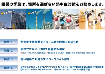 タニタ×サンコーテクノ　黒球式熱中症指数計　熱中アラーム