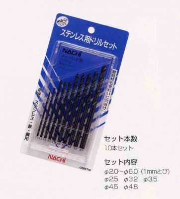 ステンレス用ドリル　10本セット