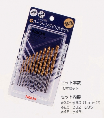 Gコーティングドリル　10本セット