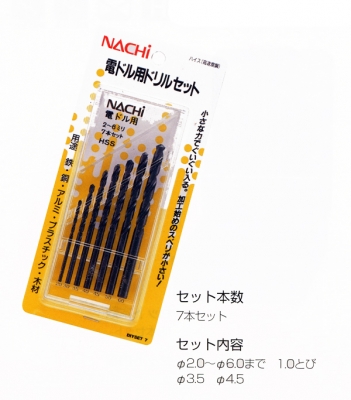 電ドル用ドリル　7本セット(鉄工用ドリル)