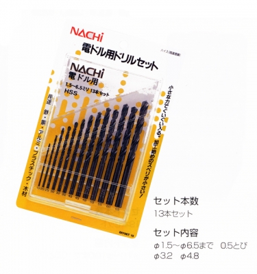 電ドル用ドリル　13本セット(鉄工用ドリル)
