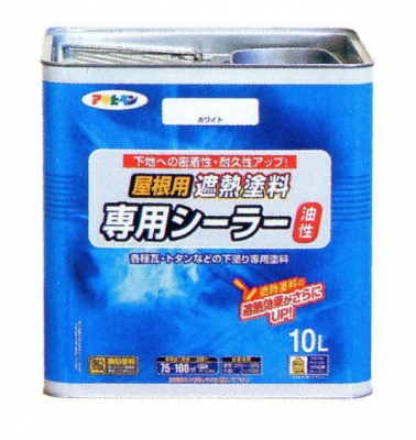 屋根用遮熱塗料専用シーラー（ホワイト） 10L