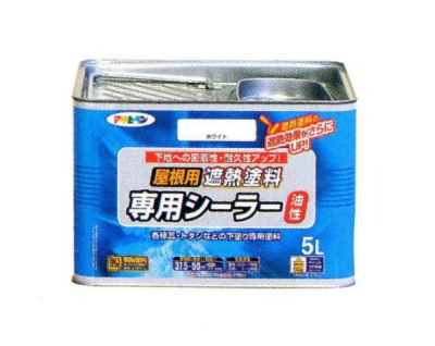 屋根用遮熱塗料専用シーラー（ホワイト） 5L