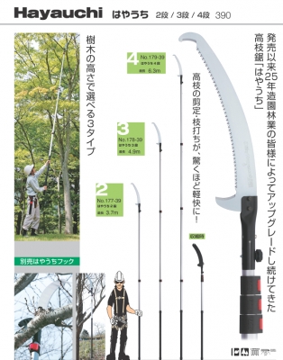 2.28m～3.7m 2段伸縮 大型山林用枝打ち鋸 はやうち