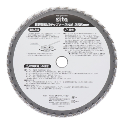 sita 超軽量草刈チップソー  225mm 2枚組