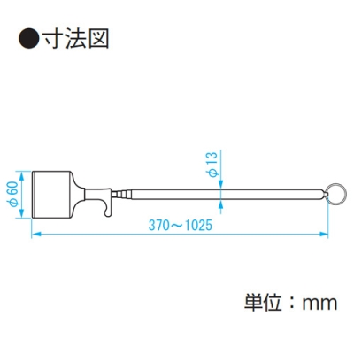 鉄屑拾い　伸腕