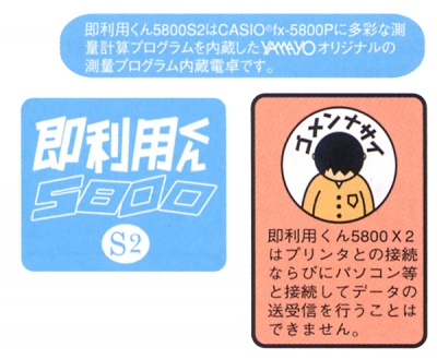 即利用クン 測量用関数電卓