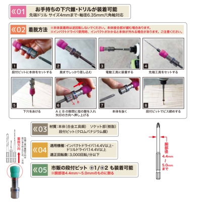 段付きビット用アダプター　色選択