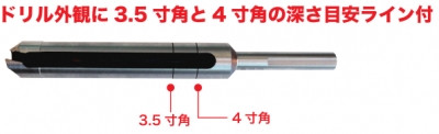 アンカー後施工用ドリル【別注品】