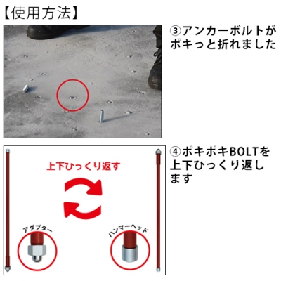 ポキポキBOLT　ボルト切断具