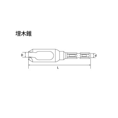 皿取錐&埋木錐セット　No.58S　4×10.5×10.5mm　普通鋼S55Cメッキ仕上げ