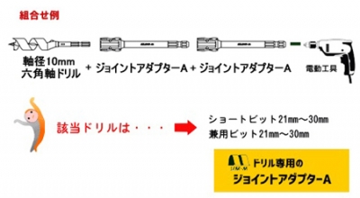 ジョイントアダプターA　No.5016　対辺10mm六角軸用