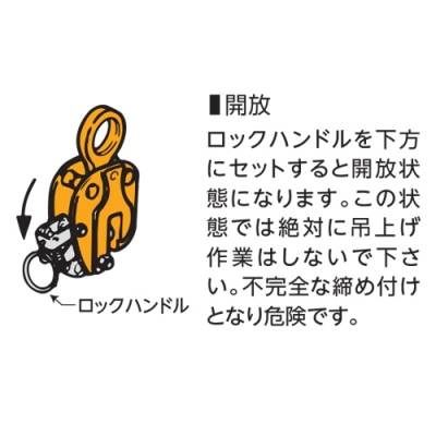 立吊クランプ(ロックハンドル式)　1t