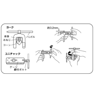 ユニチャック・フレアセット　無段階固定式