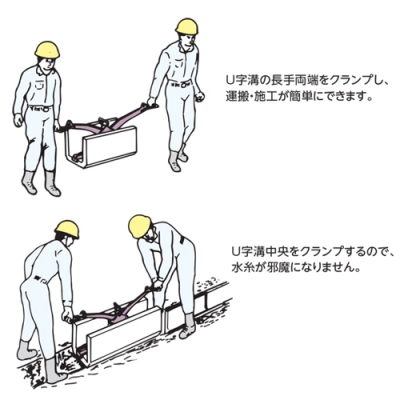 コンクリート二次製品敷設用クランプ(キャパ調整式)　300kg