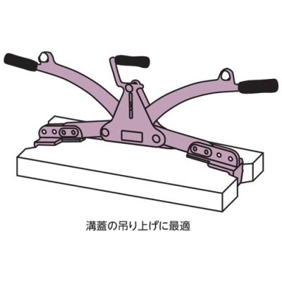 コンクリート二次製品敷設用クランプ(キャパ調整式)　300kg