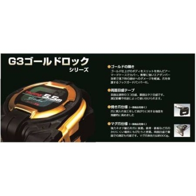 セフG3ゴールドダブルマグ25(メートル目盛　5.5m)