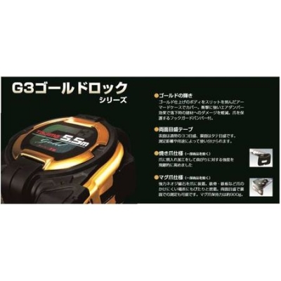 G3ゴールドロック-25(メートル目盛　5.5m)