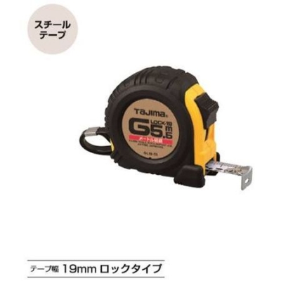 Gロック-19(メートル目盛　5.5m)