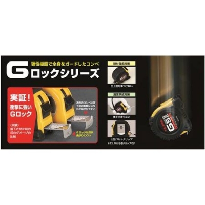 Gロック-19(メートル目盛　5.5m)