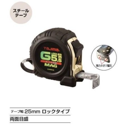 Gロックマグ爪25(メートル目盛　5.5m)