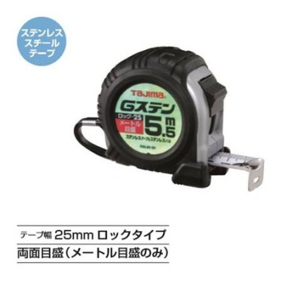 Gステンロック-25(メートル目盛　5.5m )