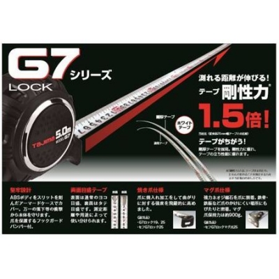 セフG7ロックマグ爪25(メートル目盛　6.5m　黒/黒)
