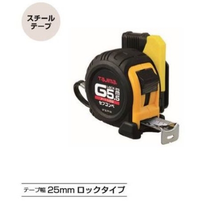 セフコンベ Gロック-25(メートル目盛　5.5m)