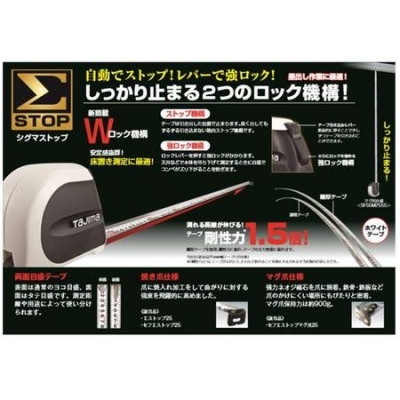セフΣストップマグ爪25(メートル目盛　5.5m)