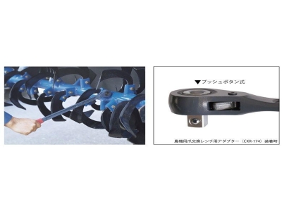 農機用爪交換レンチ用アダプター