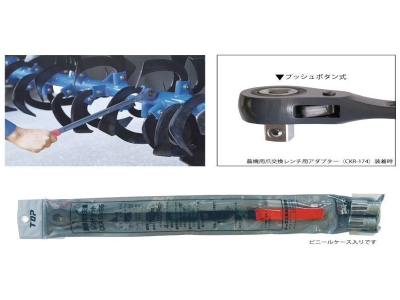 農機用爪交換レンチセット