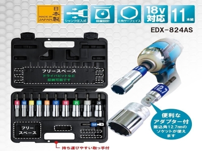 電動ドリル用αソケットセット(ケース付・ホルダー付)
