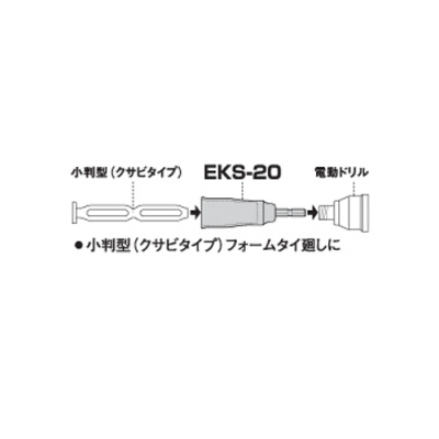 電動ドリル用ソケット 小判型フォームタイ用 (6.35角軸)