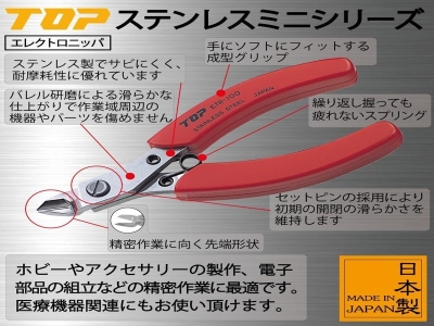 エレクトロニッパ