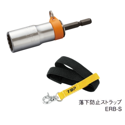電動ドリル用落下防止 足場クランプソケット  Hicatch（ハイキャッチ） 12角(6.35角軸) 対辺17mm ストラップ付