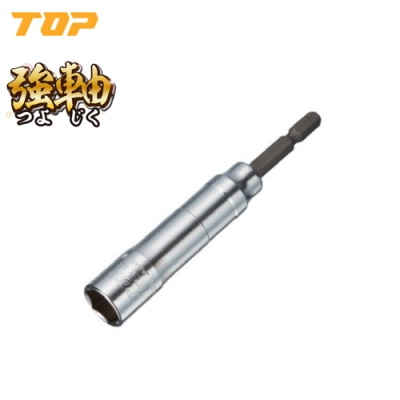 電動ドリル用強軸ソケット(40V対応)　(6.35角軸)　対辺13mm